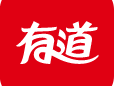 有道翻译